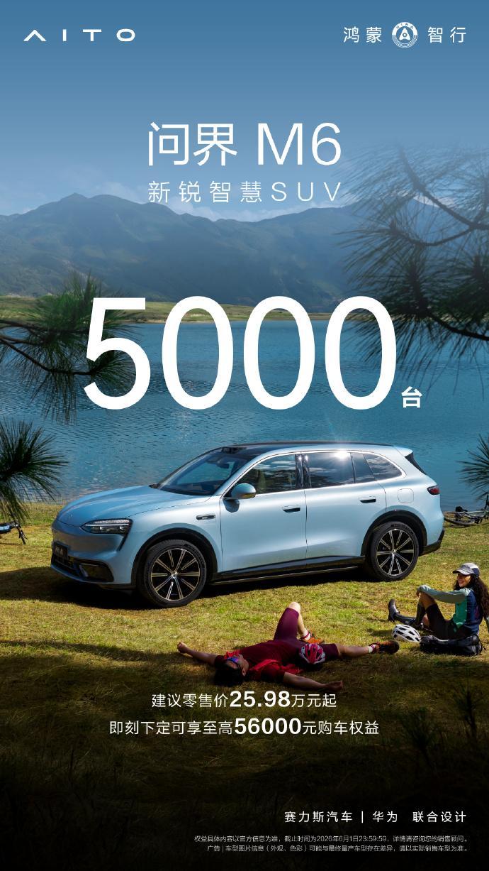 车若初见问界M6开启全国大规模交付！增程Ultra、增程Max+、纯电Max+