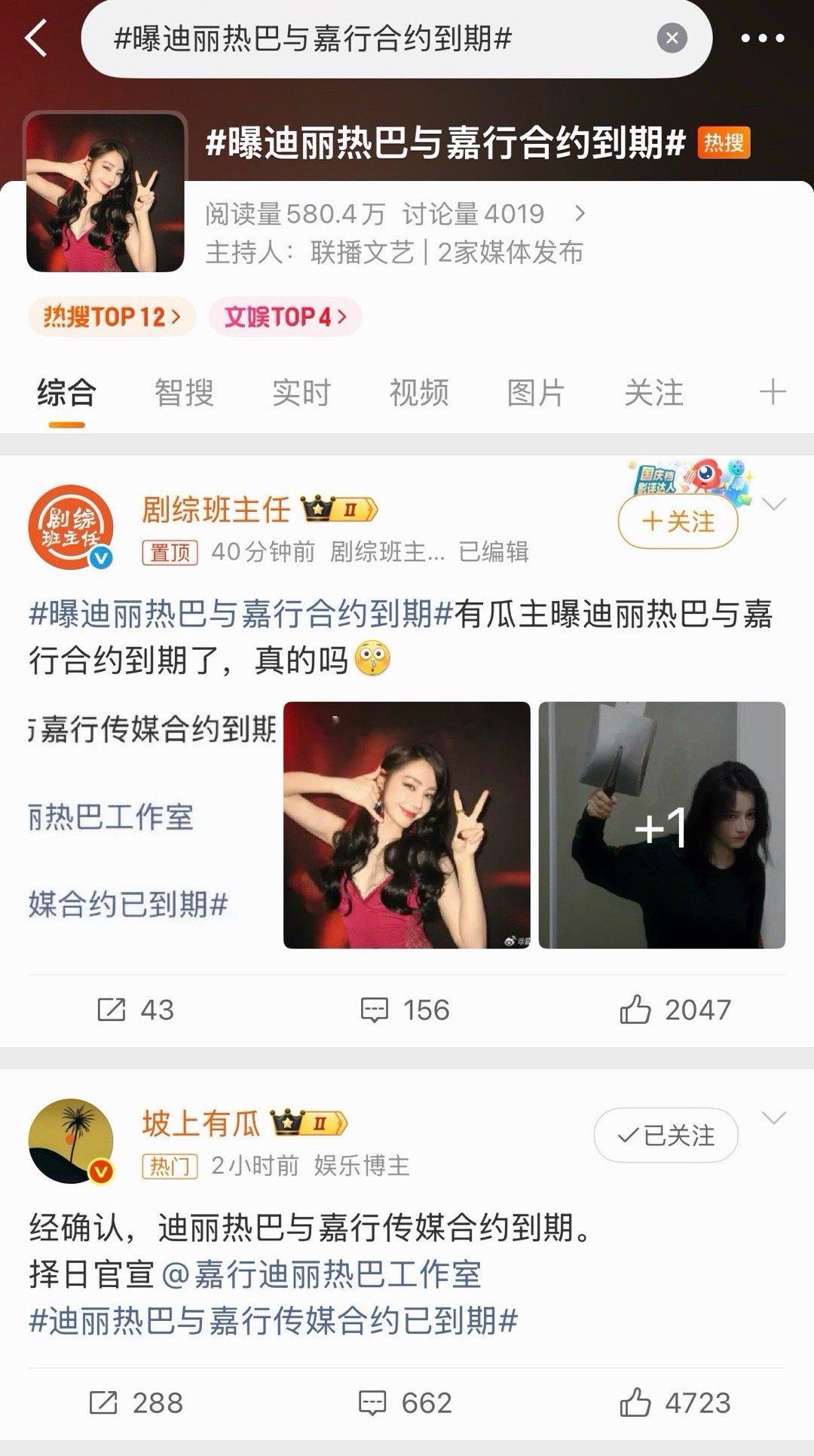 好多yxh突然跳出来爆料热巴嘉行合约到期了，是真的吗我替热巴大接特接曝迪丽热巴与