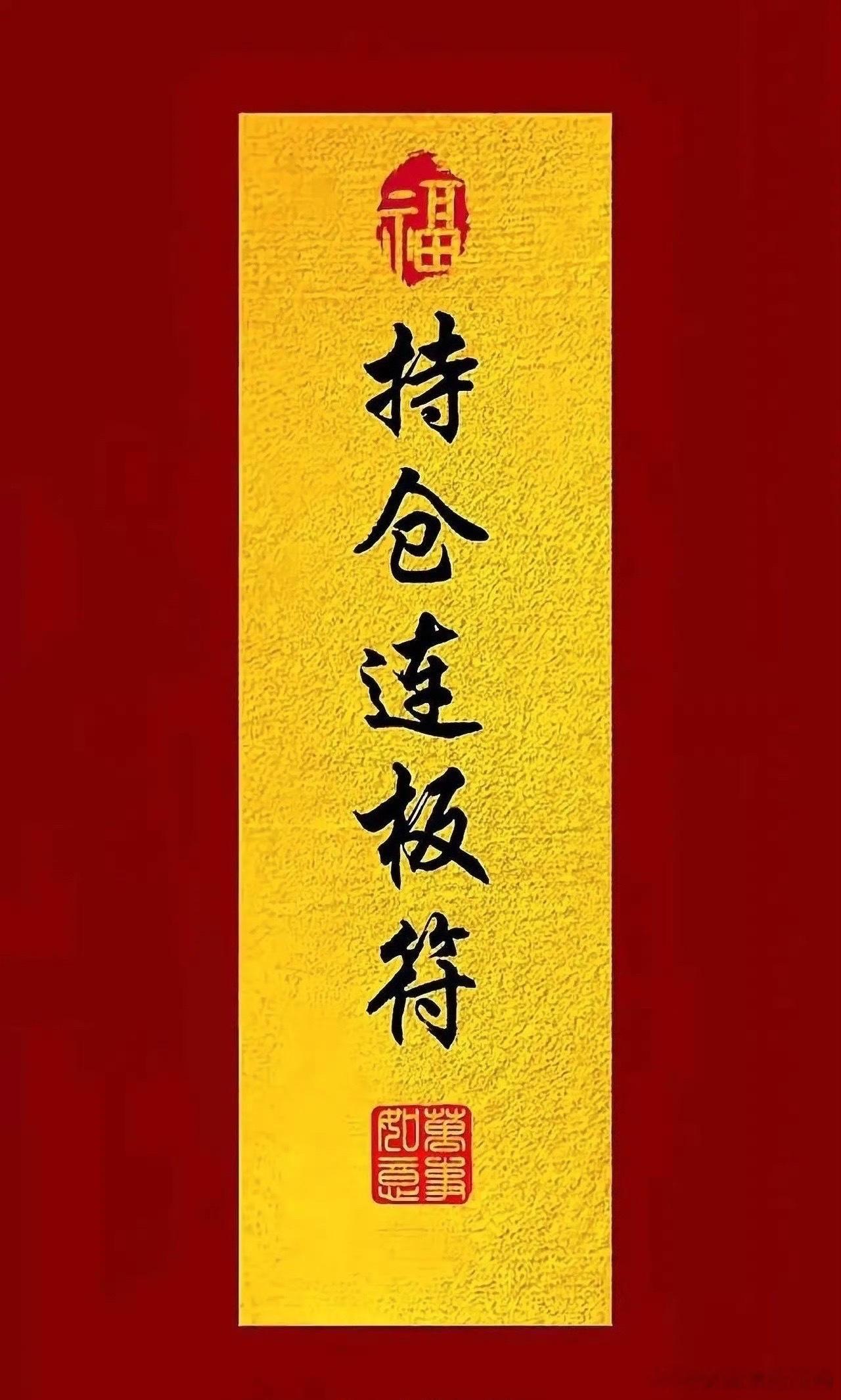 经验股友之谈：想在股市里活的长久并稳定盈利，必须掌握交易的核心密码，并深深的刻进骨子里……第一，永远