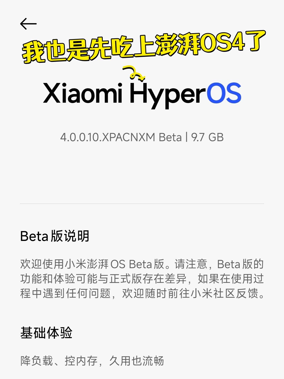 哇哈哈！我也是先吃上澎湃OS4了已经把我的小米17Ultra升级到澎湃OS