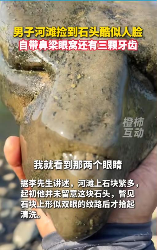 “太神奇了！”6月26日报道，贵州北盘江，一男子在河滩上捡石头玩，发现了一块奇石