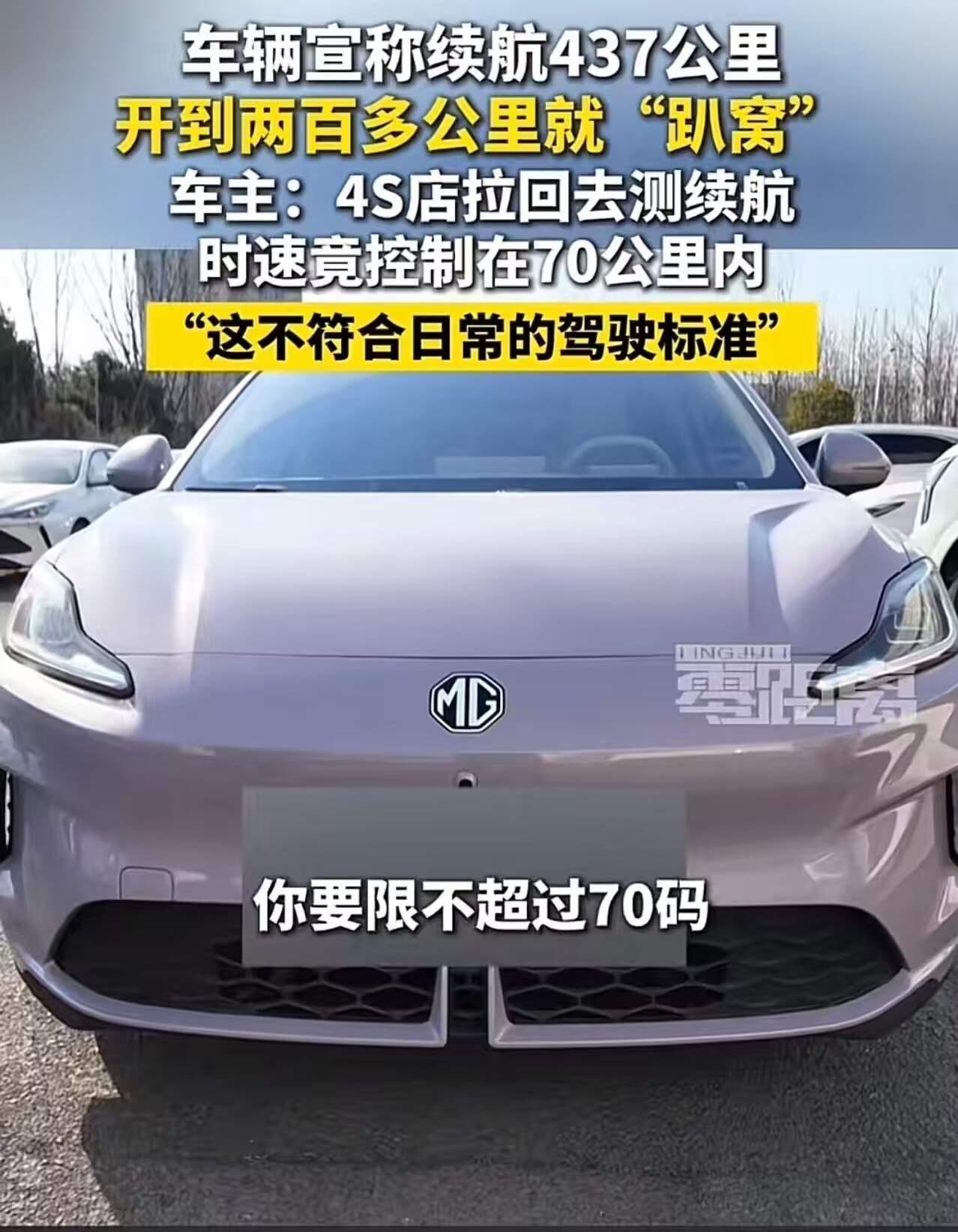 车辆宣称续航437公里，开到两百多公里就“趴窝”，车主质疑虚假宣传，4S店说车主