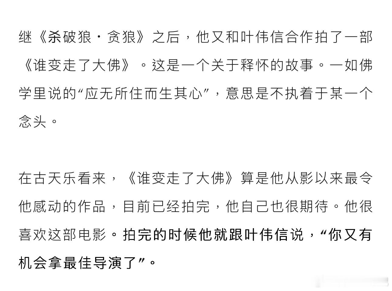 看到古天乐采访提到一点《谁变走了大佛》，这部戏是真想看。😳​​​