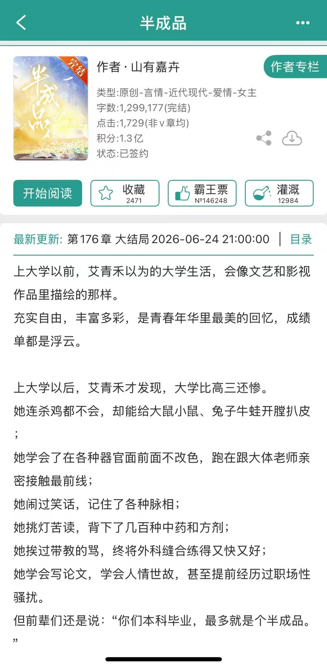 太写实了，医学生的恋爱生活日常