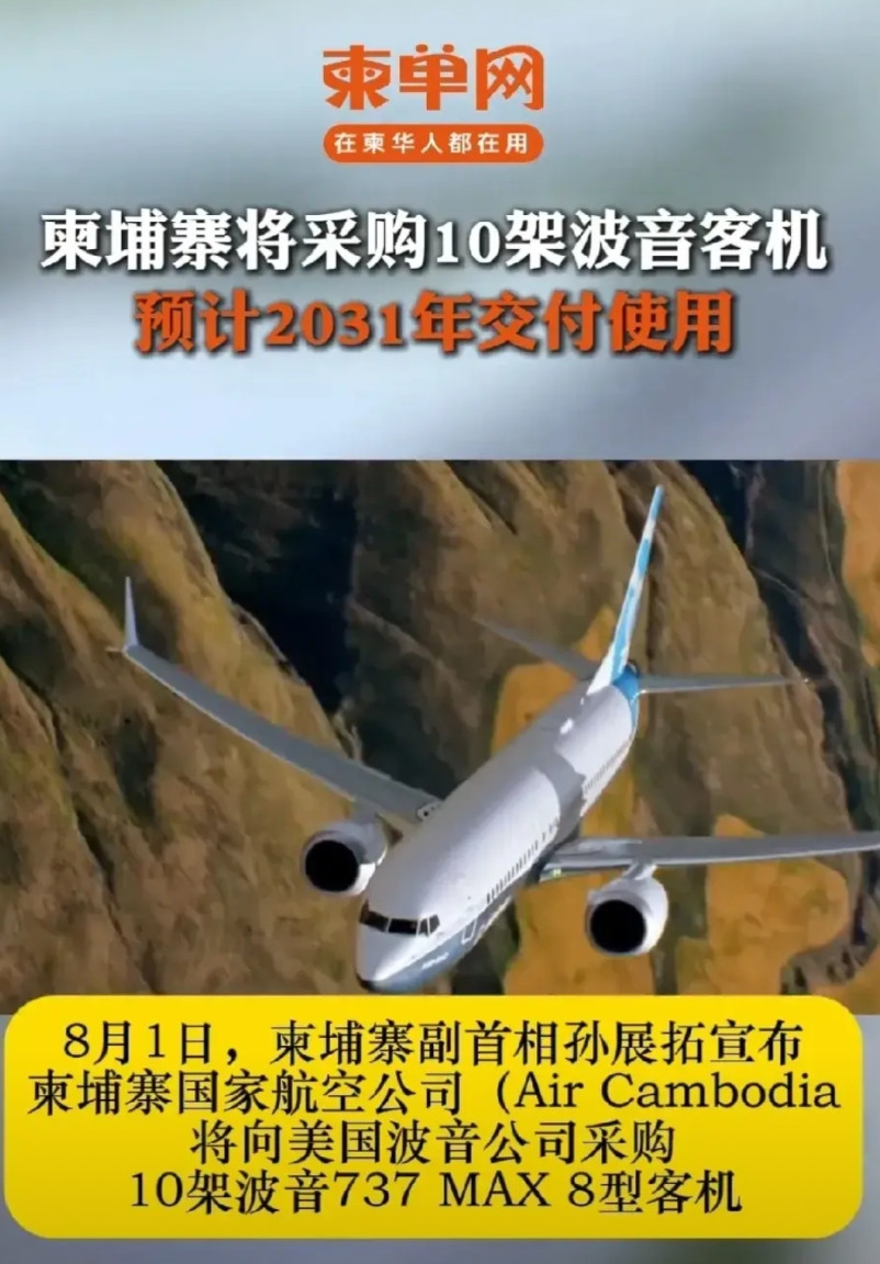 一边是哈萨克斯坦增购三架中国运八，一边是柬埔寨购买20架波音飞机。用心昭然若揭