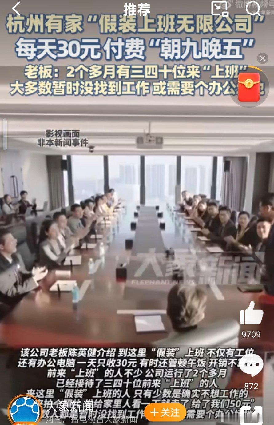 男子开假装上班公司2个月40人来上班世界已经在我不知道的时间颠成这个样子了吗？