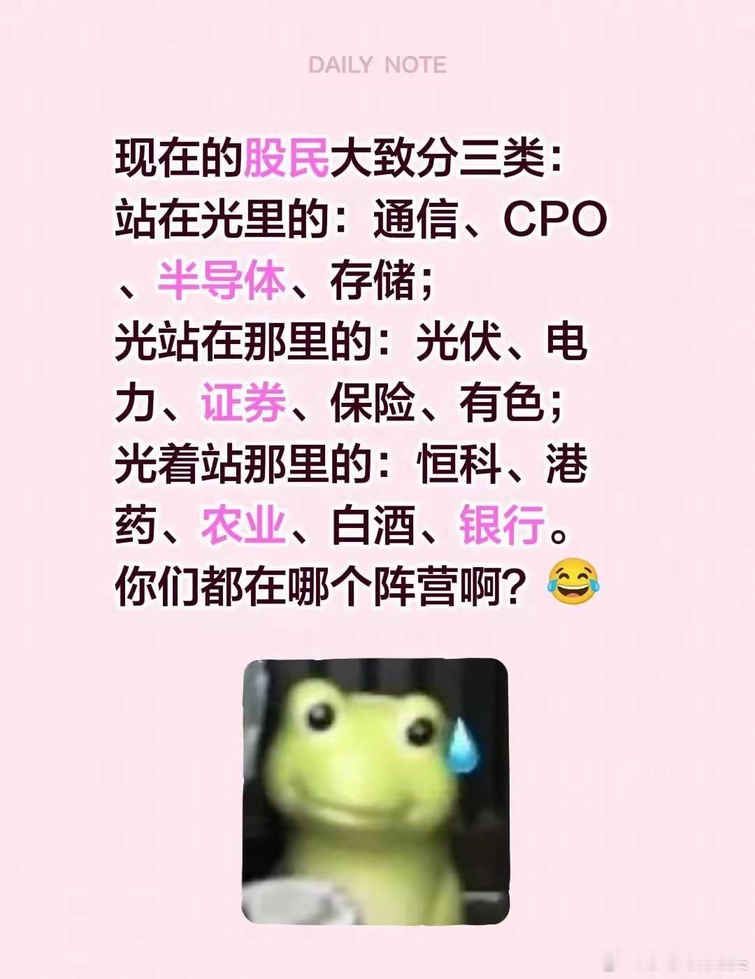 现在的股民大致分三类：站在光里的：通信、CPO、半导体、存储光站在那里的：光伏、