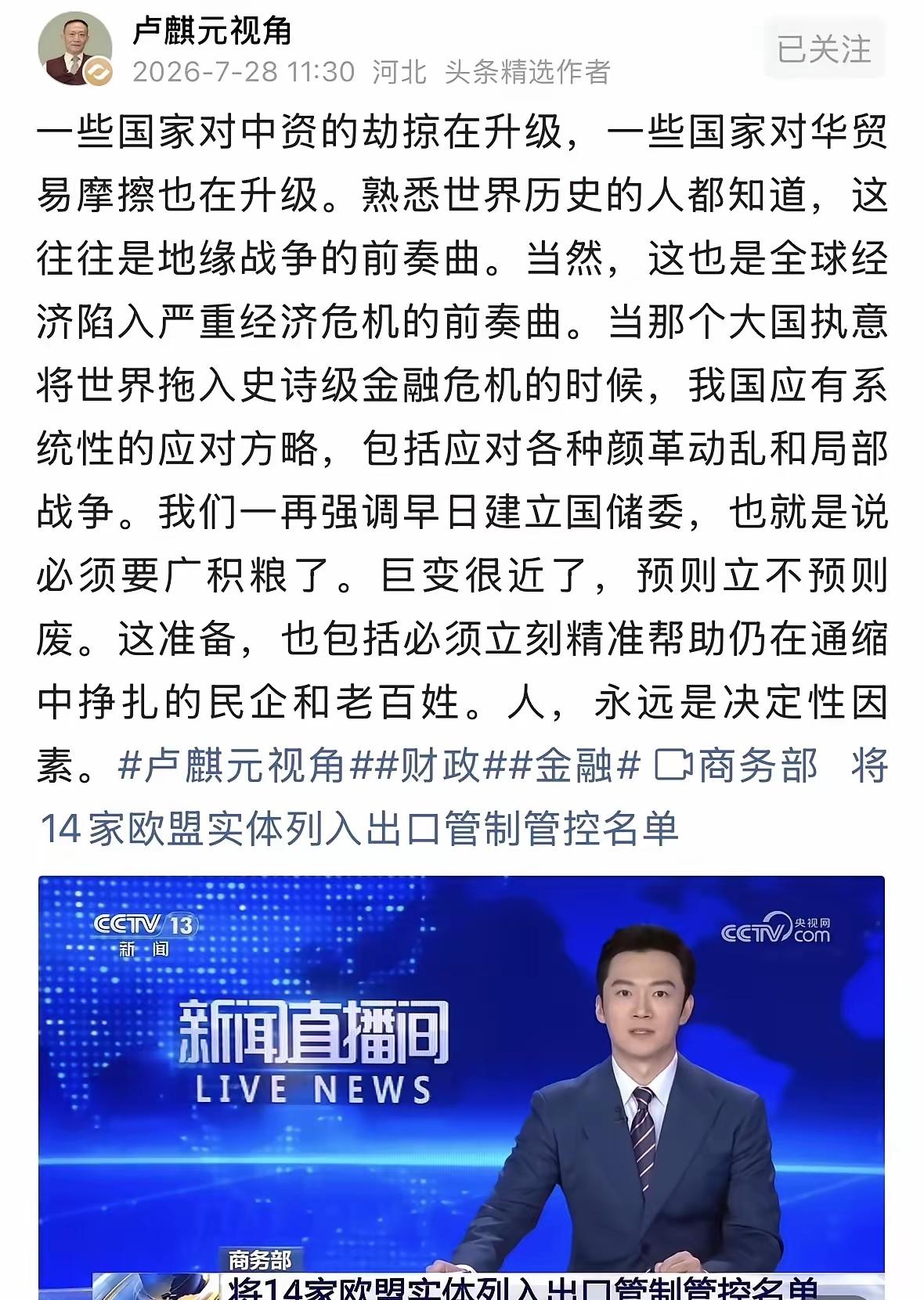 著名经济学家卢麒元：巨变将至，预则立，不预则废！经济学家卢麒元教授发文警示。