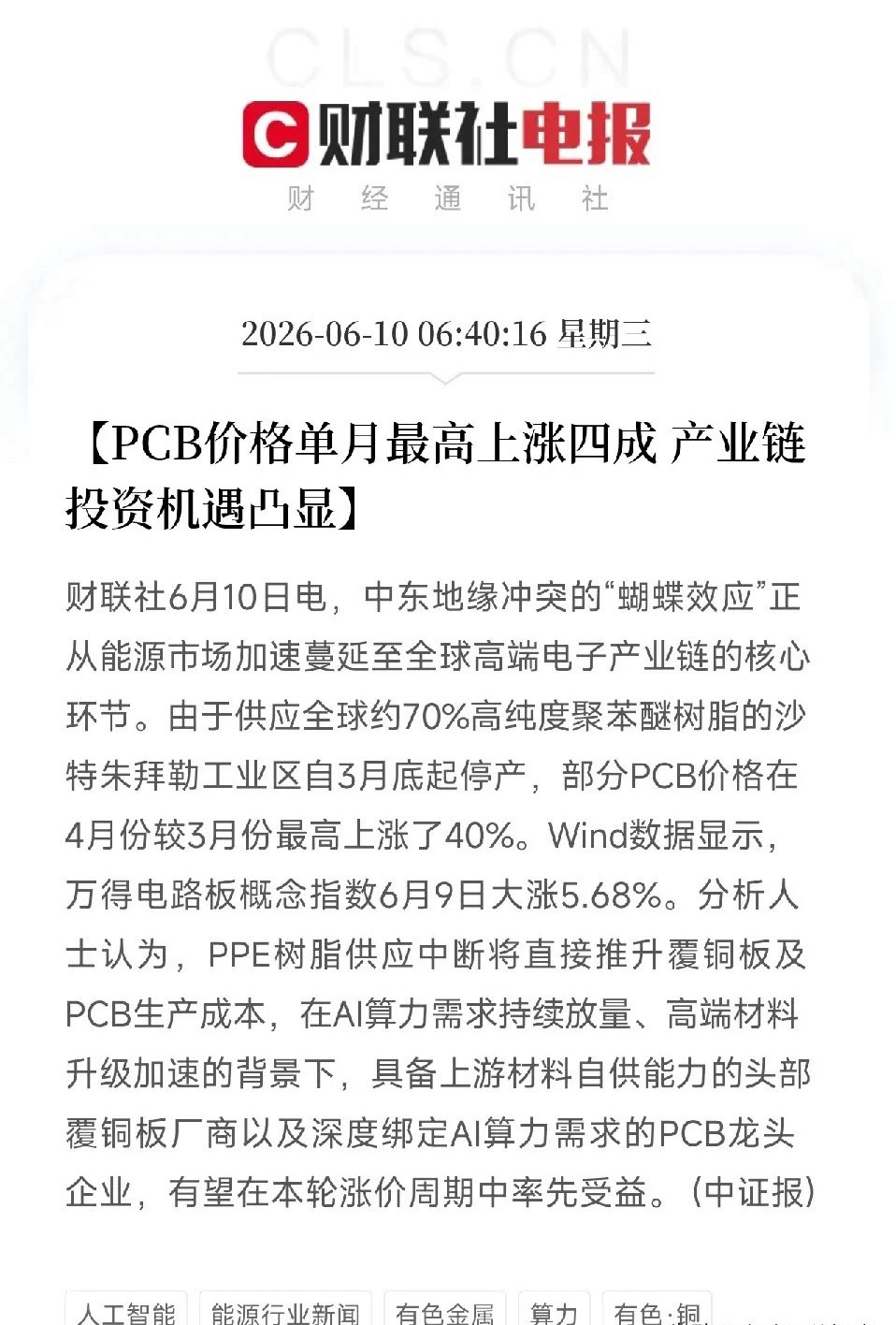所有人的目光都盯在港口和油轮上时，中东那只蝴蝶扇动的翅膀，已经精准击中了电子产业