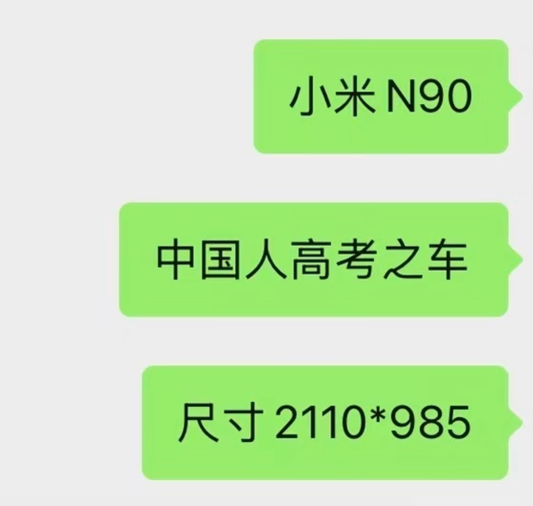 小米车顶帐篷尺寸211×985，还是升顶让你高升，明年高考考场外整几辆​​​