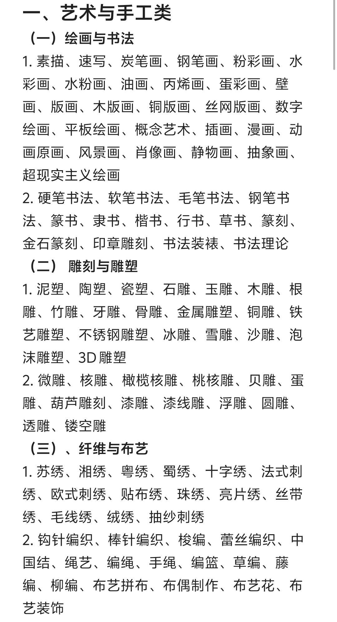 兴趣爱好分类！收藏！这辈子都不会无聊了​​​