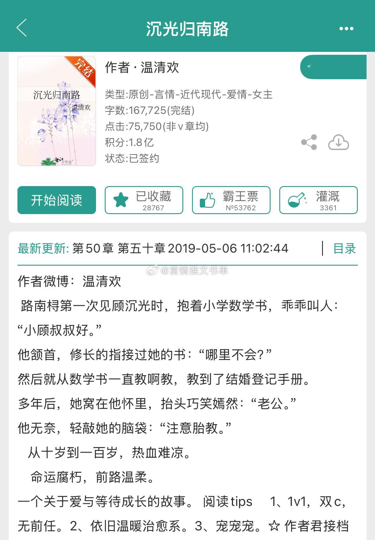 女主寄养在男主家《沉光归南路》温清欢软萌可怜少女vs高冷男神律师经典养成文，年龄