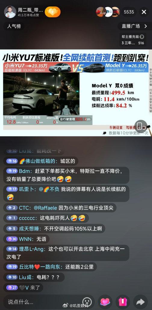 小米YU7标准版续航特斯拉这回该如何应对？媒体全网直播实测小米YU7标准续航，结