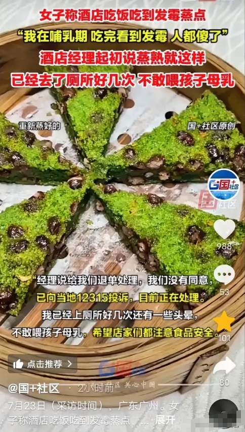 7月23日，广东广州，一名女子去酒店喝早茶，点了一份糕点，家人吃了半块，发现糕点