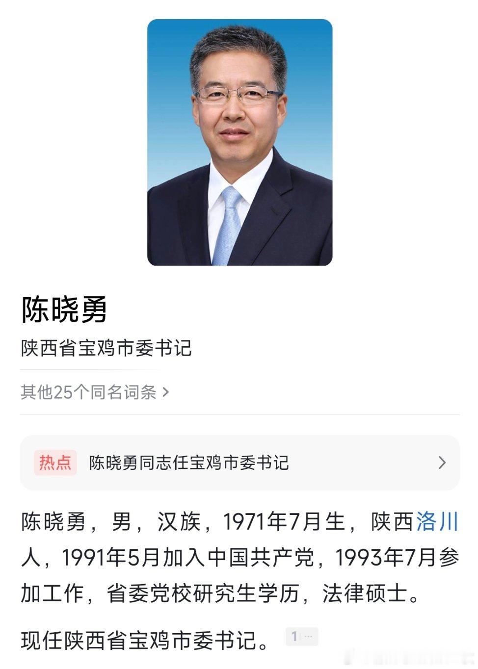 陈晓勇任宝鸡市委书记。