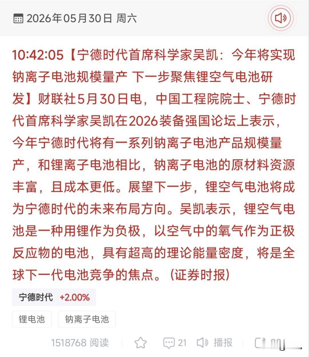 🔥宁德时代重磅官宣！钠离子电池规模量产，18只核心受益股全梳理！5月30