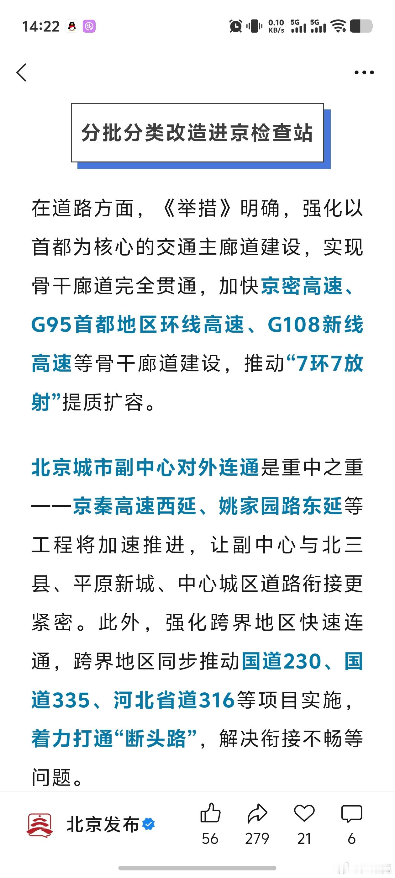 北京七环要来了北京