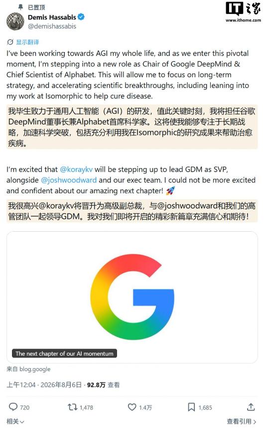 刚拿下诺贝尔奖的AI领军人物哈萨比斯，决定干一件彻底颠覆人类命运的大事。