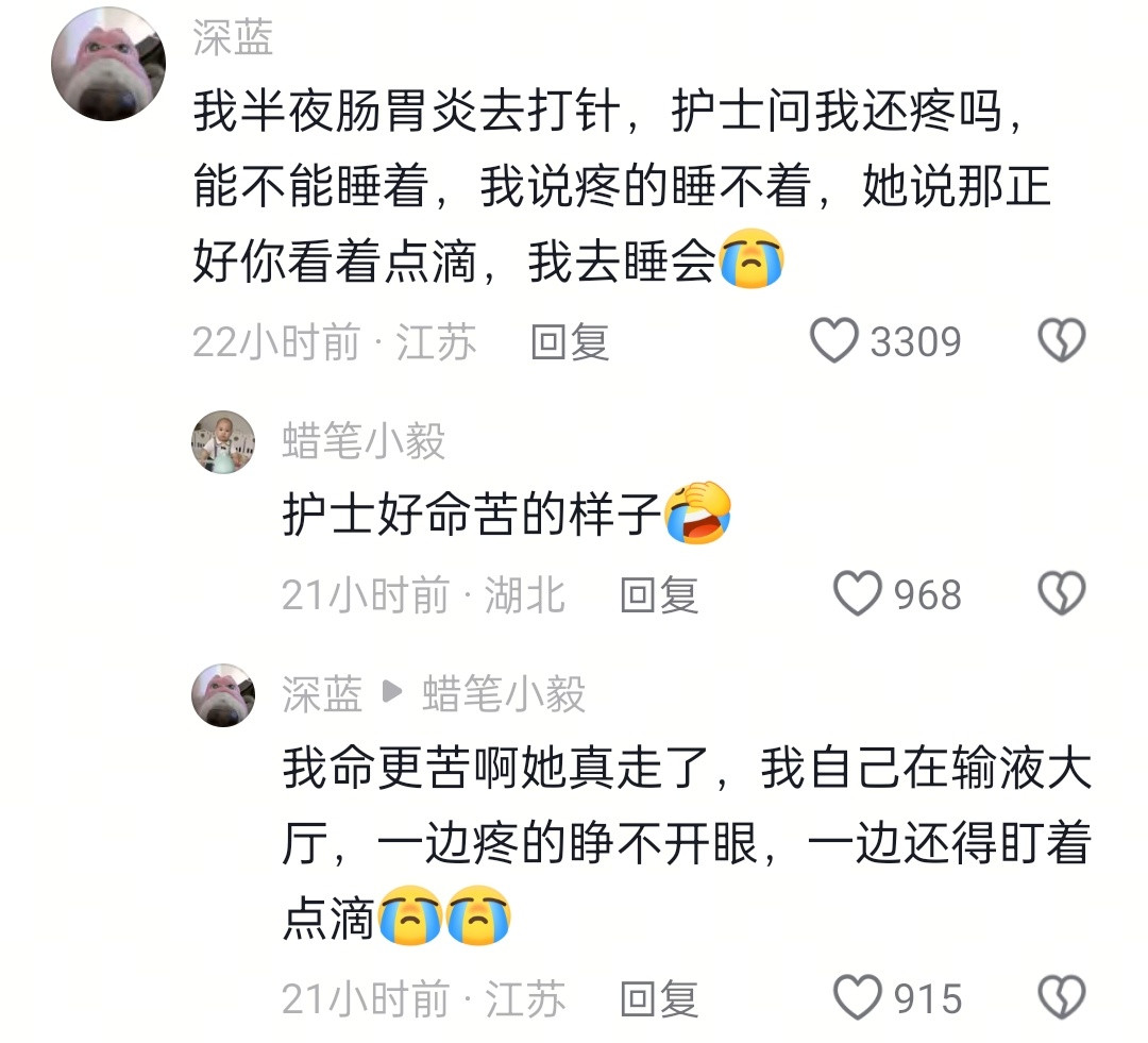评论有点好笑[笑着哭]半夜去看医生，医生的脑子也未必清醒​​​
