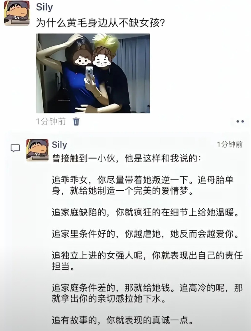 精神小伙的恋爱经貌似很有道理