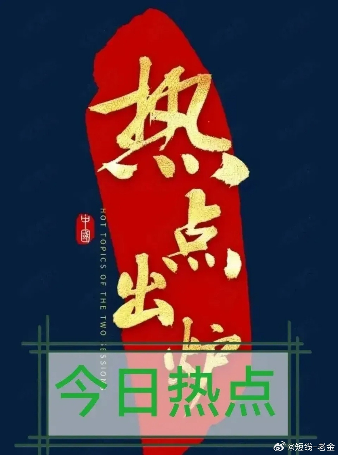 供不应求：MLCC板块市场人气代表最新行业动态热点一文全解析梳理。主要逻辑：供给