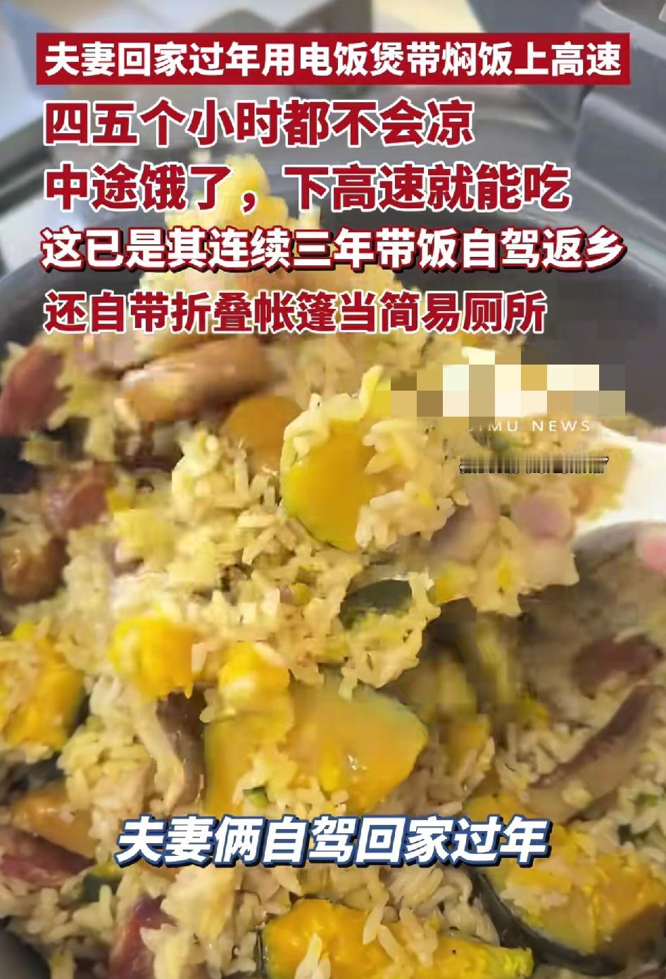 浙江两夫妻自驾回家安徽过年，提前用电饭锅煮好了南瓜板栗焖腊肠饭带上了车，肚子饿了