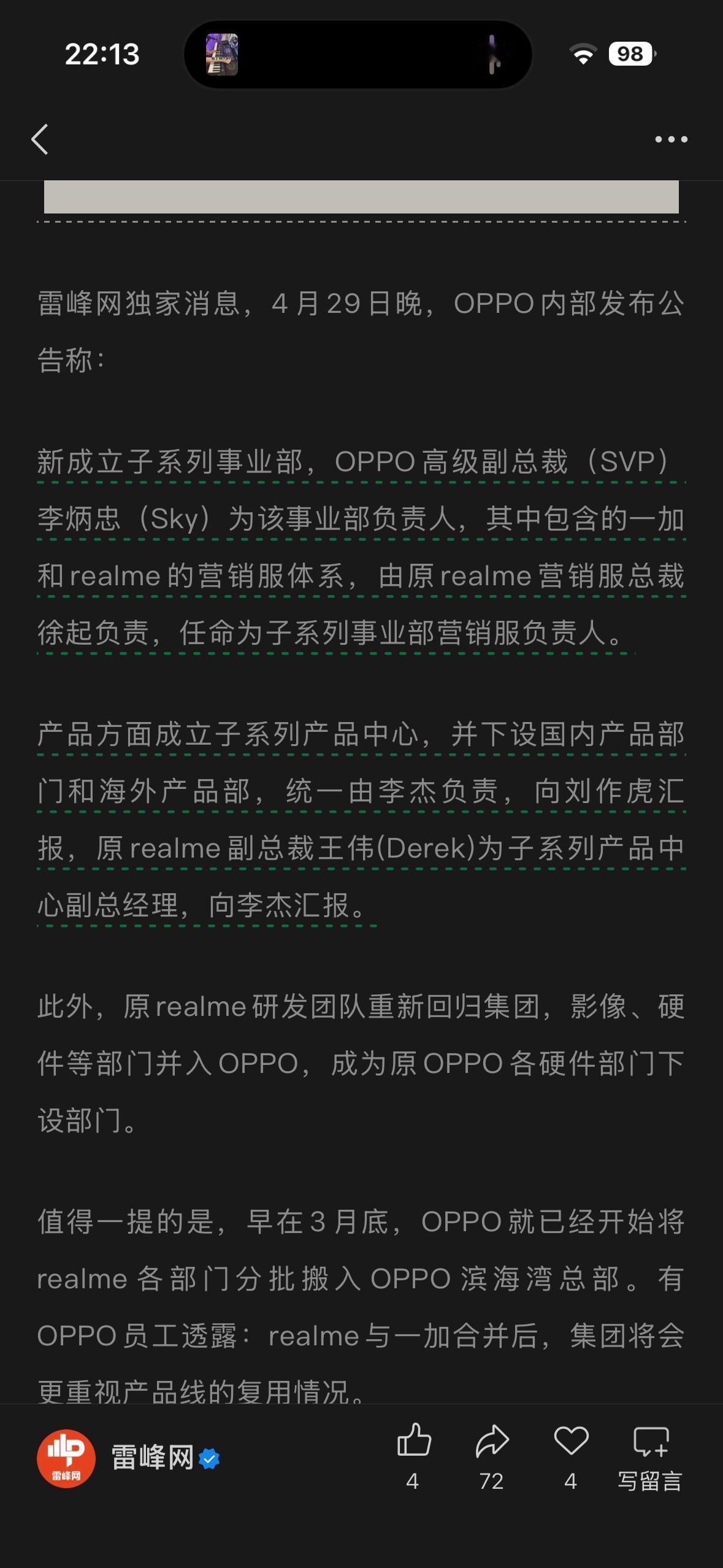 OPPO新成立了子系列事业部：刘作虎（OPPO高级副总裁、首席产品官，李杰的