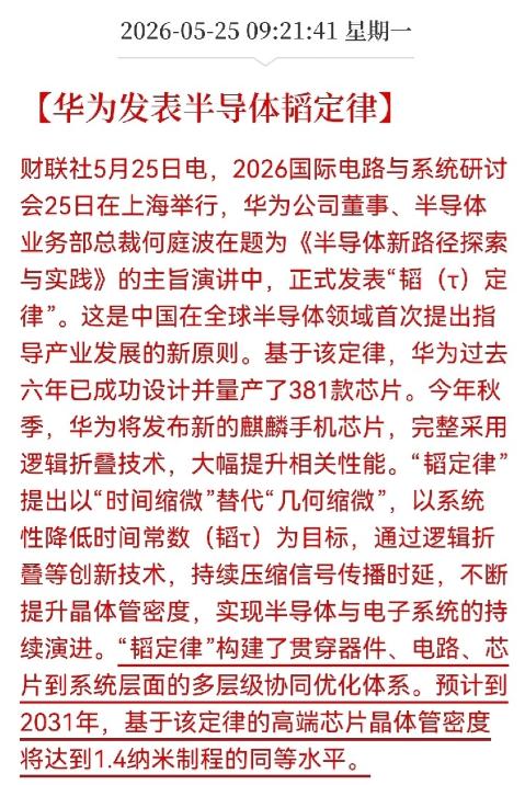看完何庭波刚刚发表的“韬定律”，说实话，心里真是百感交集，当全世界还在为“摩尔定
