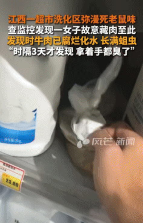 “坏了良心！”江西吉安，一超市员工在洗化区闻到“死老鼠味”，几经寻找，发现在沐浴