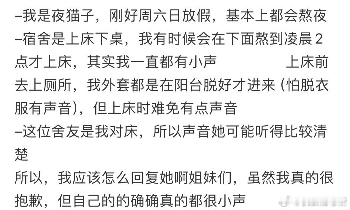 晚睡吵醒室友怎么办​​​​