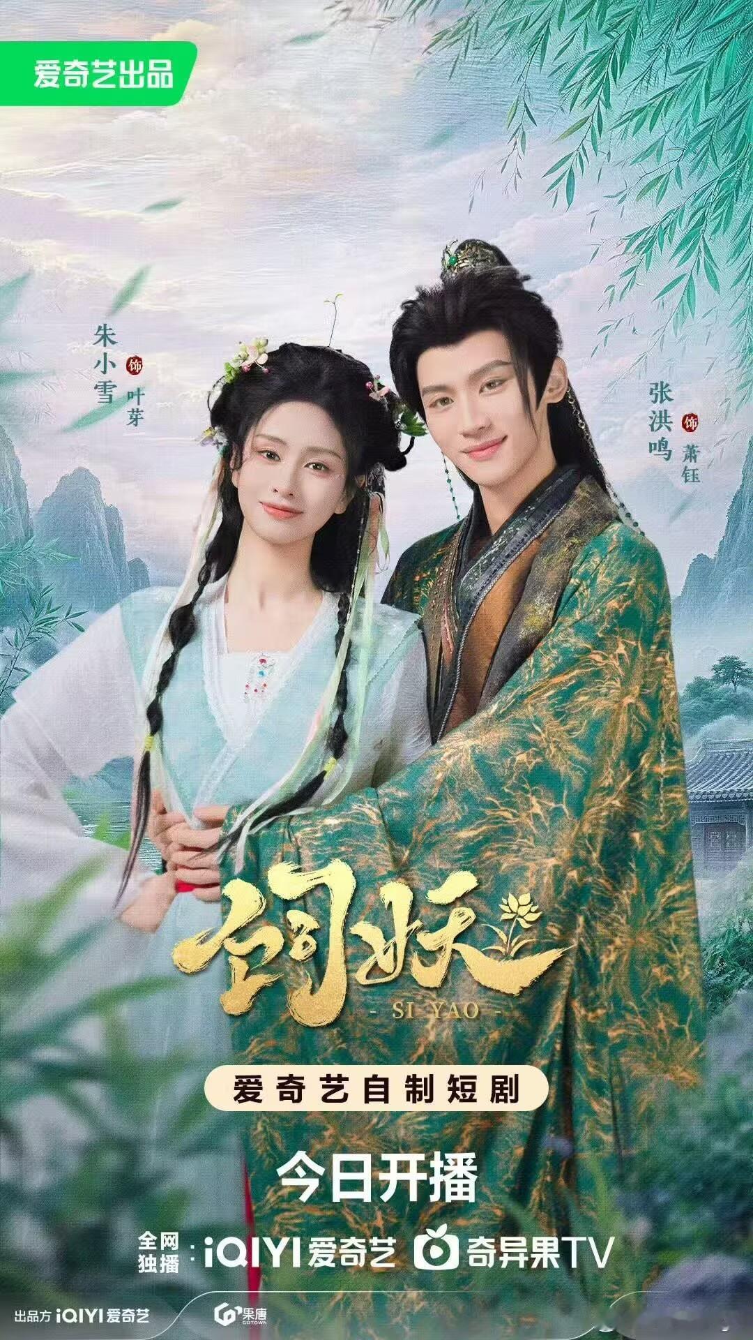 爱奇艺短剧一夏🥝是懂怎么让人上头的，《当时只道是卿卿》《饲妖》《万渣朝凰》《