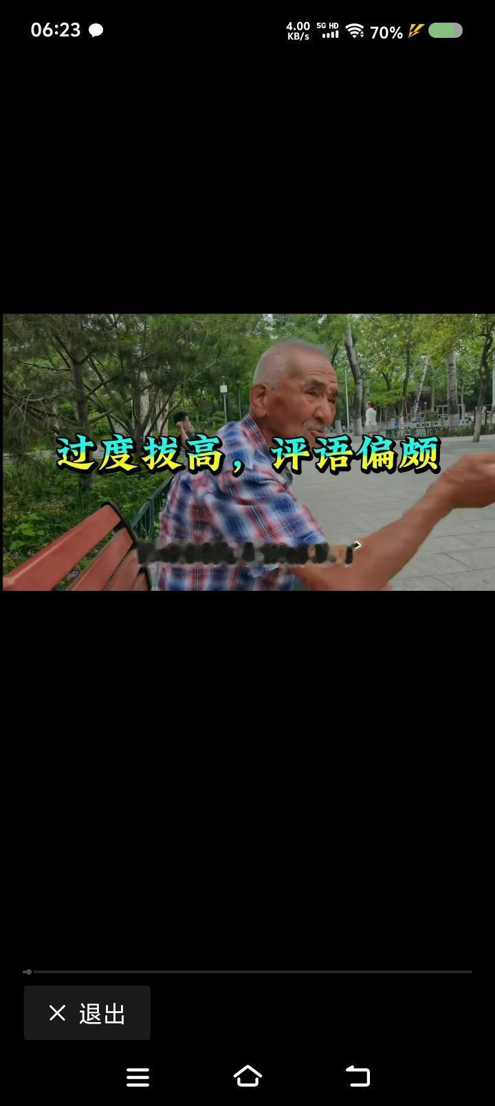 大爷说的对么？——网上视频：世界杯某场比赛，日本踢平荷兰。中国某评论员说：“日