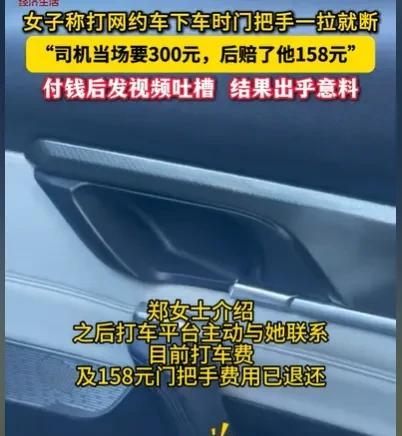 浙江温州，女子上了一辆网约车，下车的时候，她的手轻轻一拉门把手，门把手竟然就断了