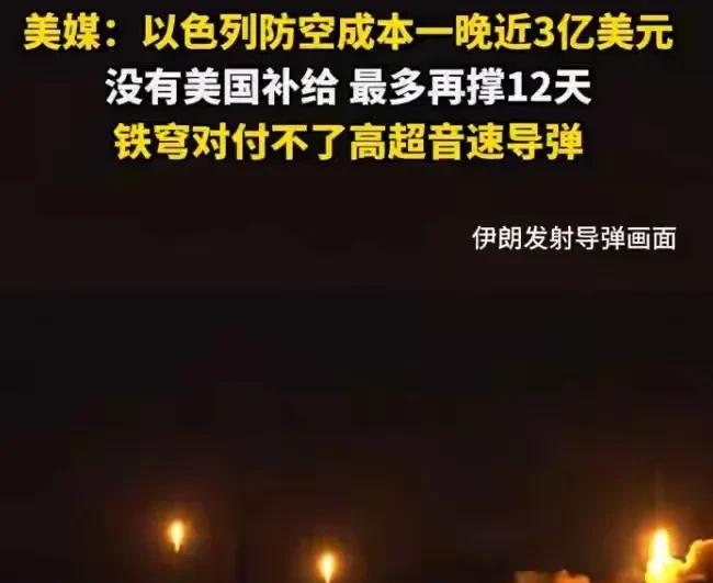 一晚上烧掉20亿，以色列没弹药了，“铁穹”只能对付煤气罐。根据《华盛顿邮报》消