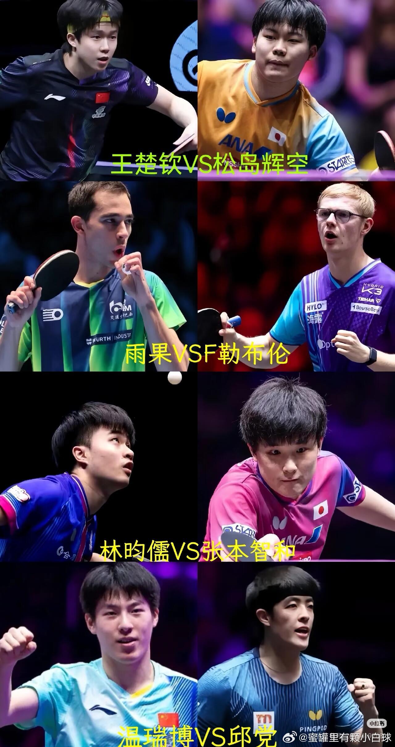 今天将产出男女单四强目前温瑞博和王艺迪已出线～接下来将：孙颖莎🇨🇳vs蒯曼王