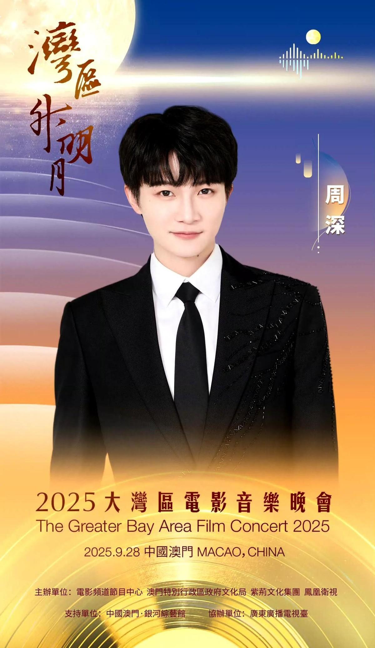 “湾区升明月”晚会的总导演段嵘，有个幸福的烦恼。这个烦恼的名字，叫周深。给他