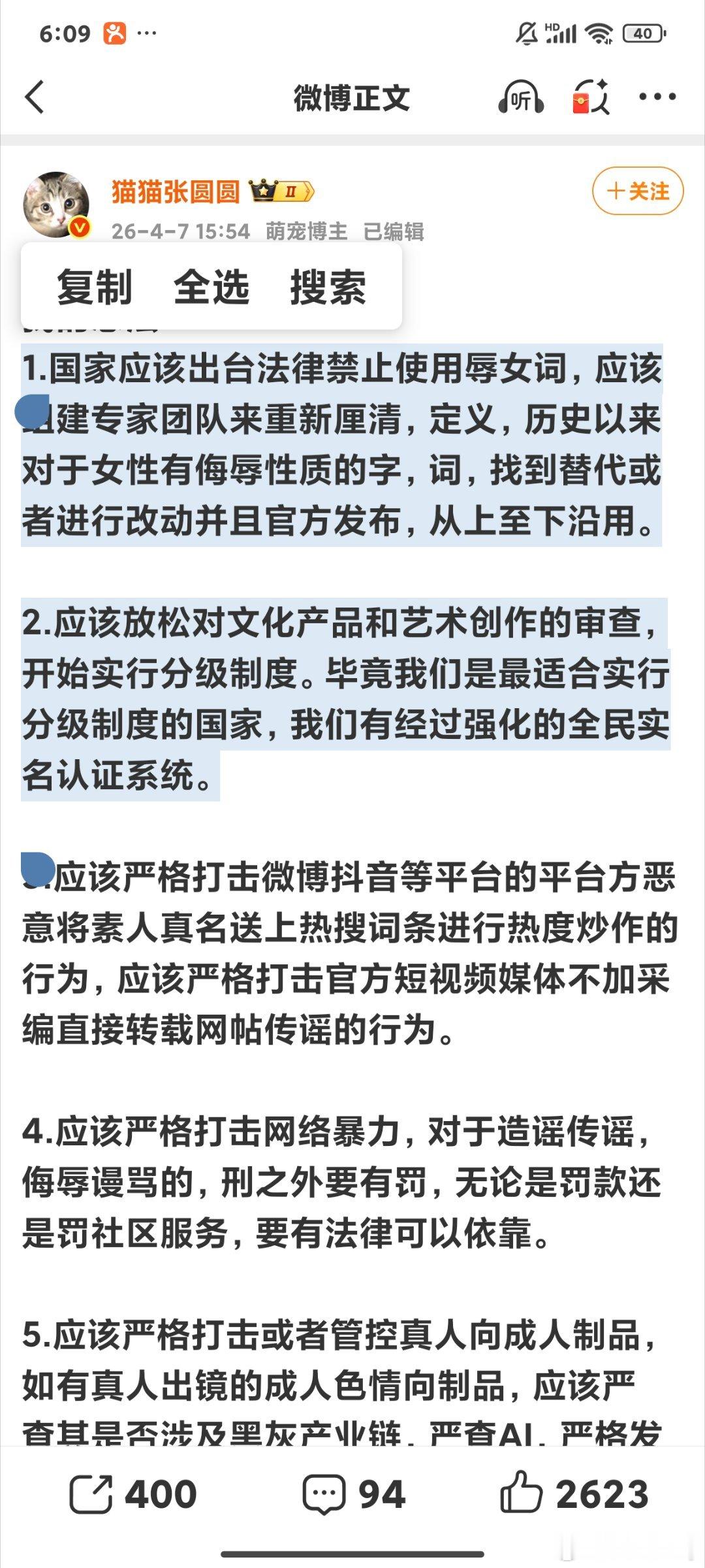 头一次见到如此精神分裂的挠痰。一边要求放松审查，一边要求禁止辱女词，一边又监控厌