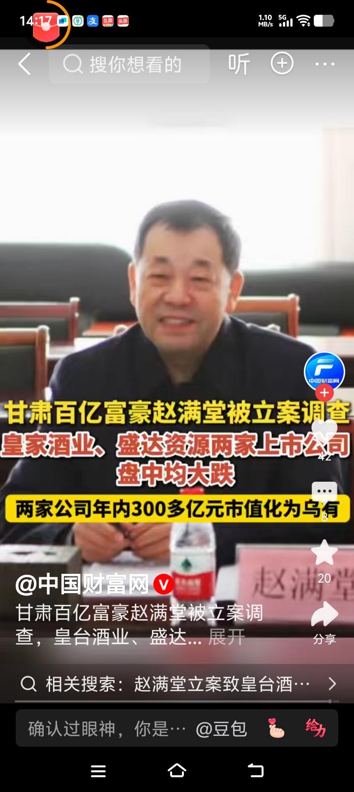 2026、6、16、甘肃银王，被查了！甘肃盛达集团实控人，66岁的赵满堂，甘