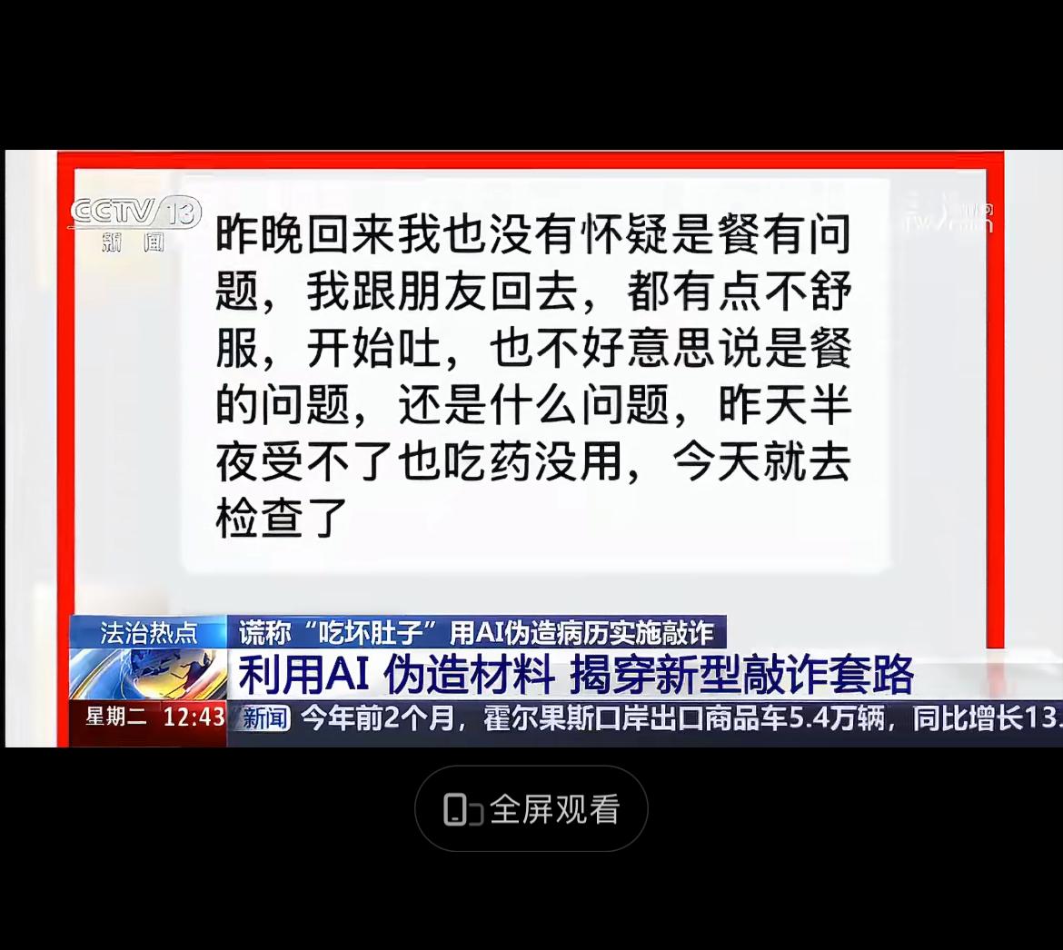 男子动歪脑筋，利用AI制作假病历，以食物中毒为由敲诈多个餐馆。男子杨某偶然发