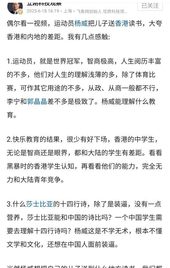 杨威一脸懵逼，不就是把儿子送到香港读书吗，被一大V批得一无是处，说他不学无术，不