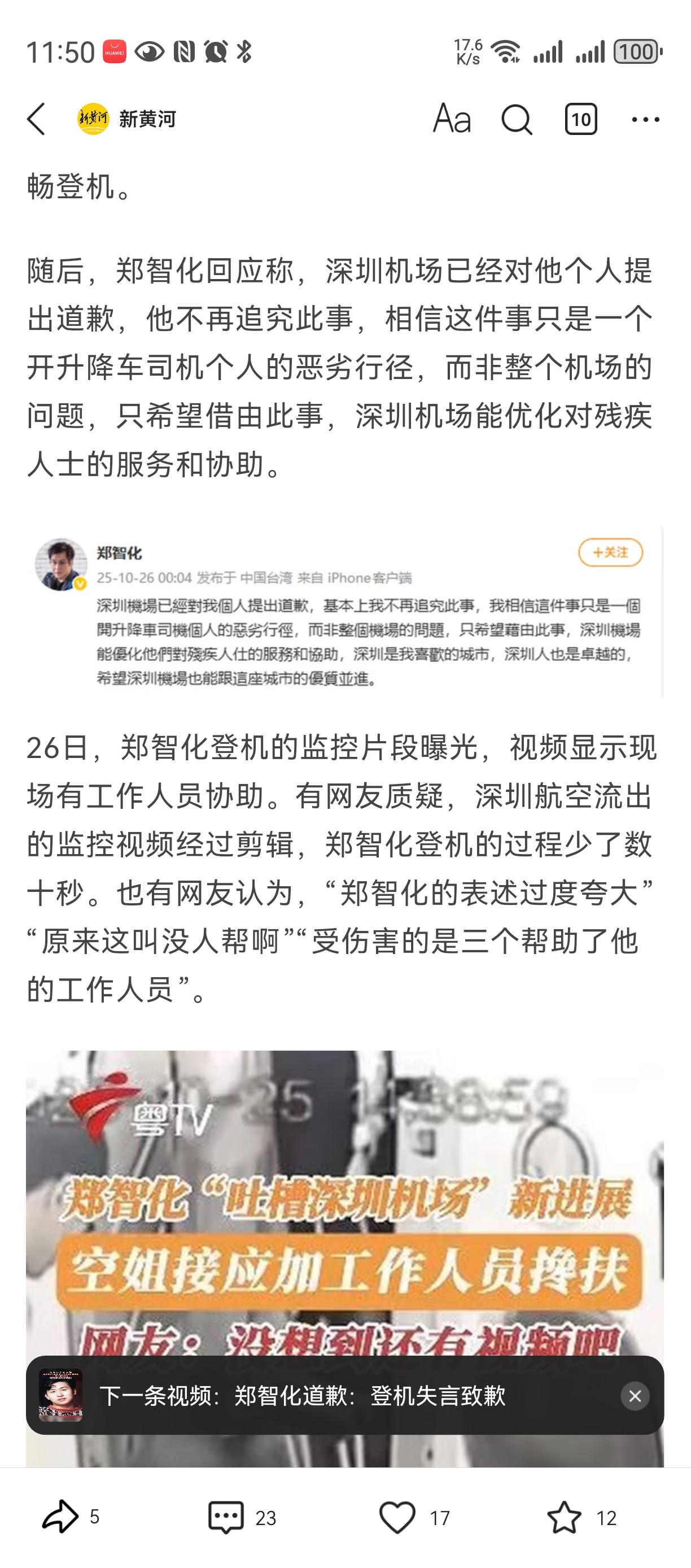 监控太坏了[笑着哭][笑着哭][笑着哭]本来郑智化可以帮残疾人鼓与呼，符合他著名歌