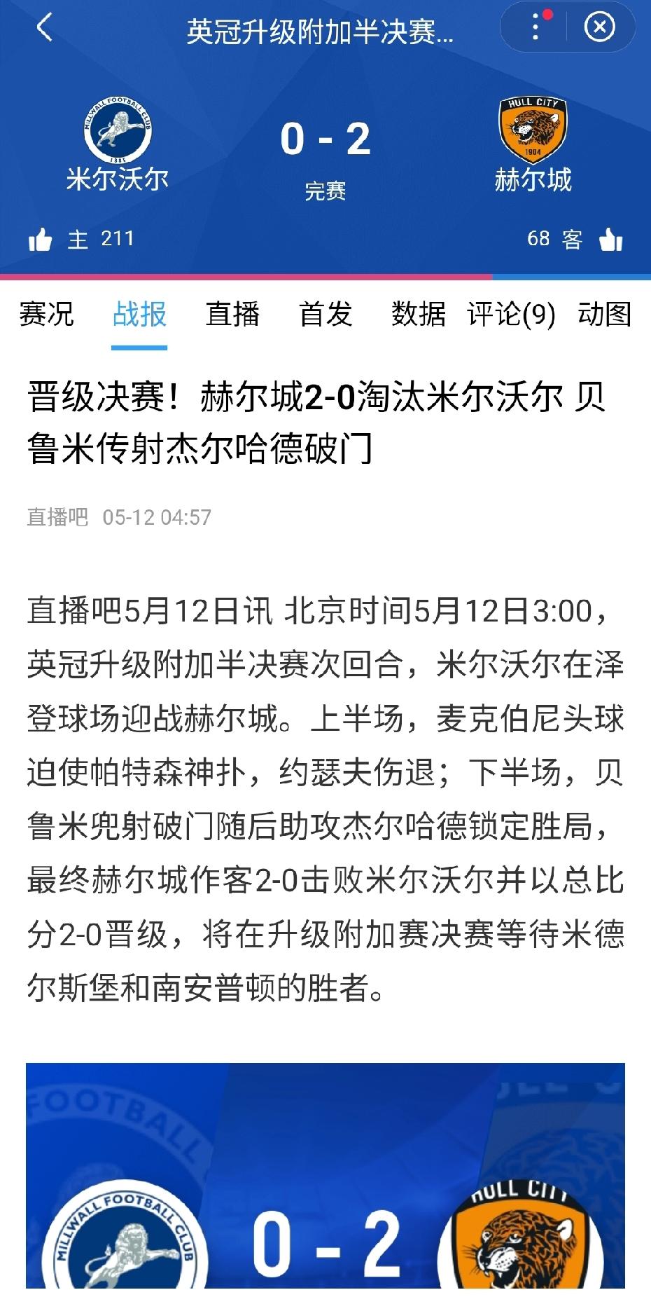英冠积分榜第3一文不值！结果又被末轮惊险进入附加赛的第6爆冷淘汰。赫尔城最后一