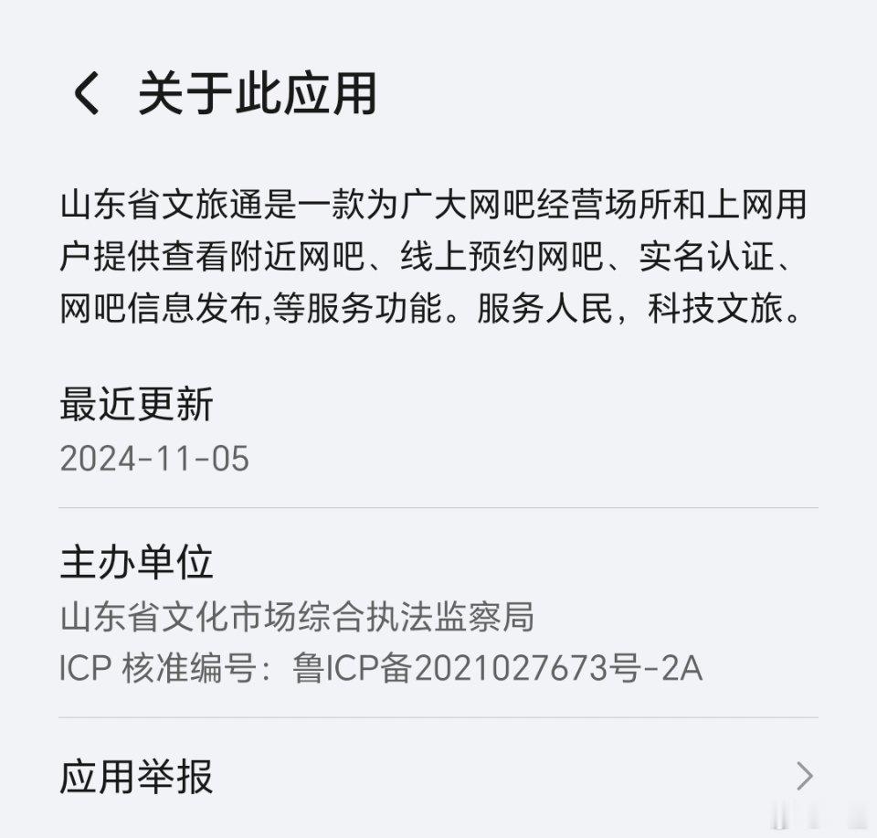 好家伙，山东这么会整活不说你能猜出这个叫「文旅通」的App是干嘛的吗？