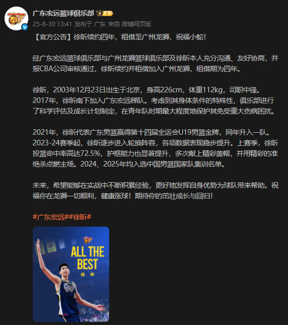 现在看来，当初宏远租借徐昕的时候，租期定的有点长了。租了4年。。。。。。我感觉如