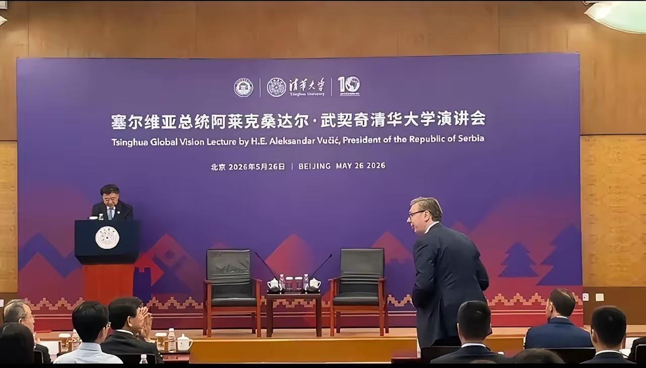 武契奇这趟来北京，真的是把真性情全掏出来了。在清华大学演讲时，他当众叹气，说