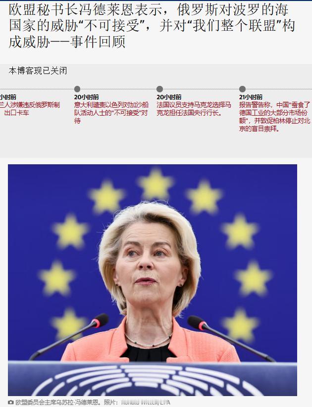 欧盟的焦虑已经藏不住了！欧盟委员会主席冯德莱恩5月20日在社交媒体上发文，直指俄