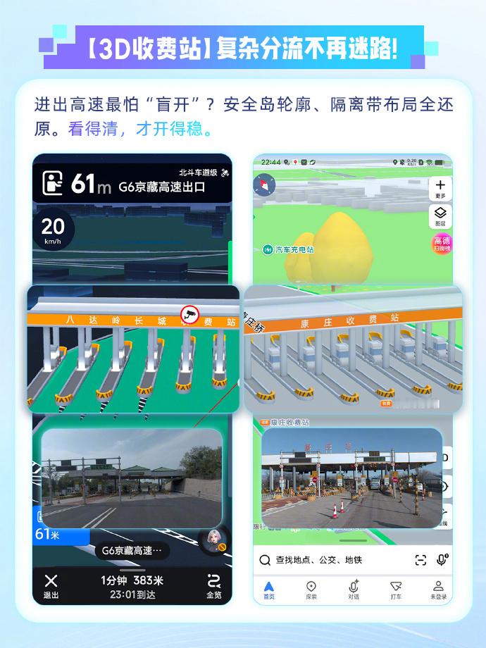 高德向100万小商家免费开放飞行街景【高德上线3D收费站：全国164城覆
