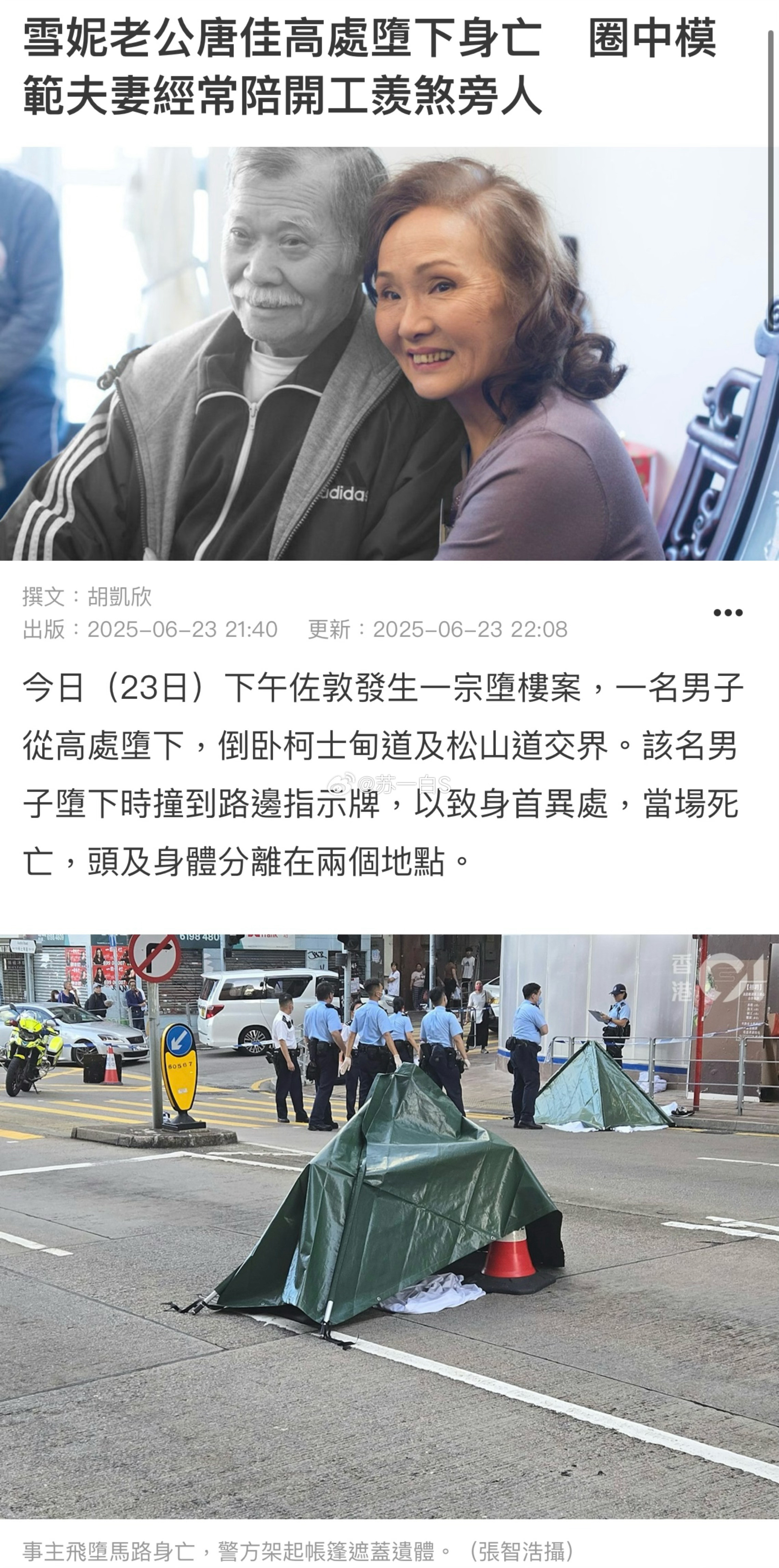 TVB女演员雪妮的老公、著名武术指导唐佳（88岁），从一大厦的天台坠落，当场死亡