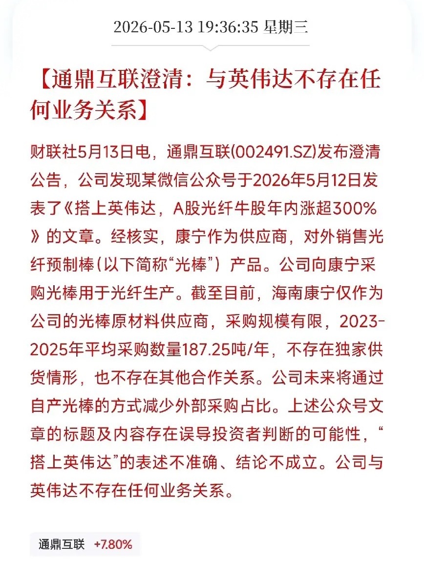 通鼎互联澄清：与英伟达没有任何业务关系！搭上英伟达的故事破了，但光纤的底子还在连