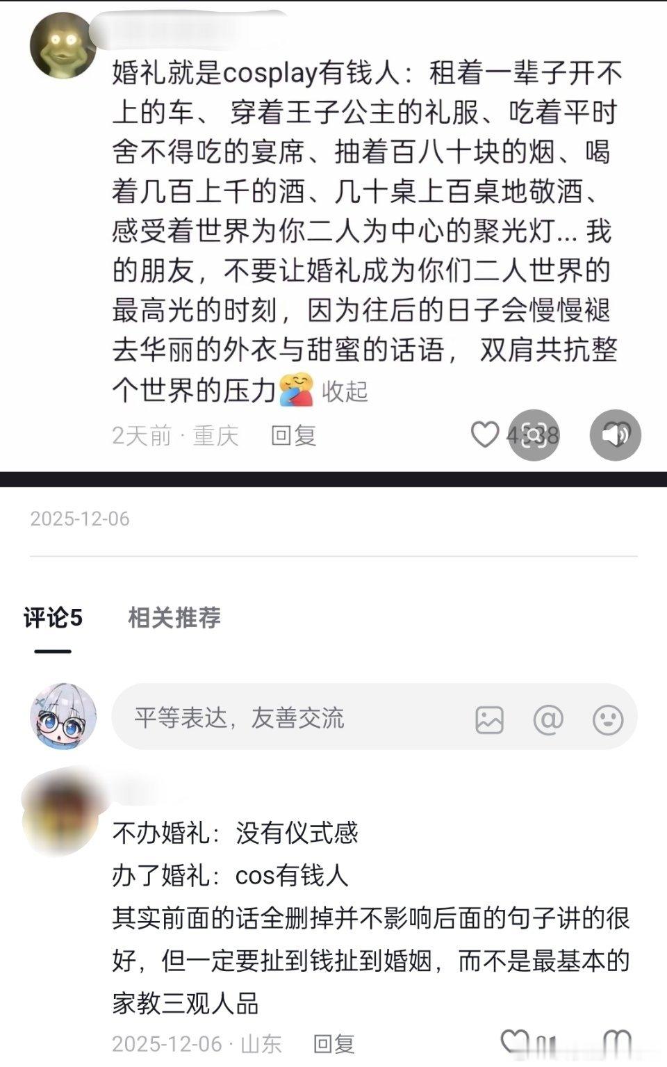 网友：婚礼就是在cos有钱人